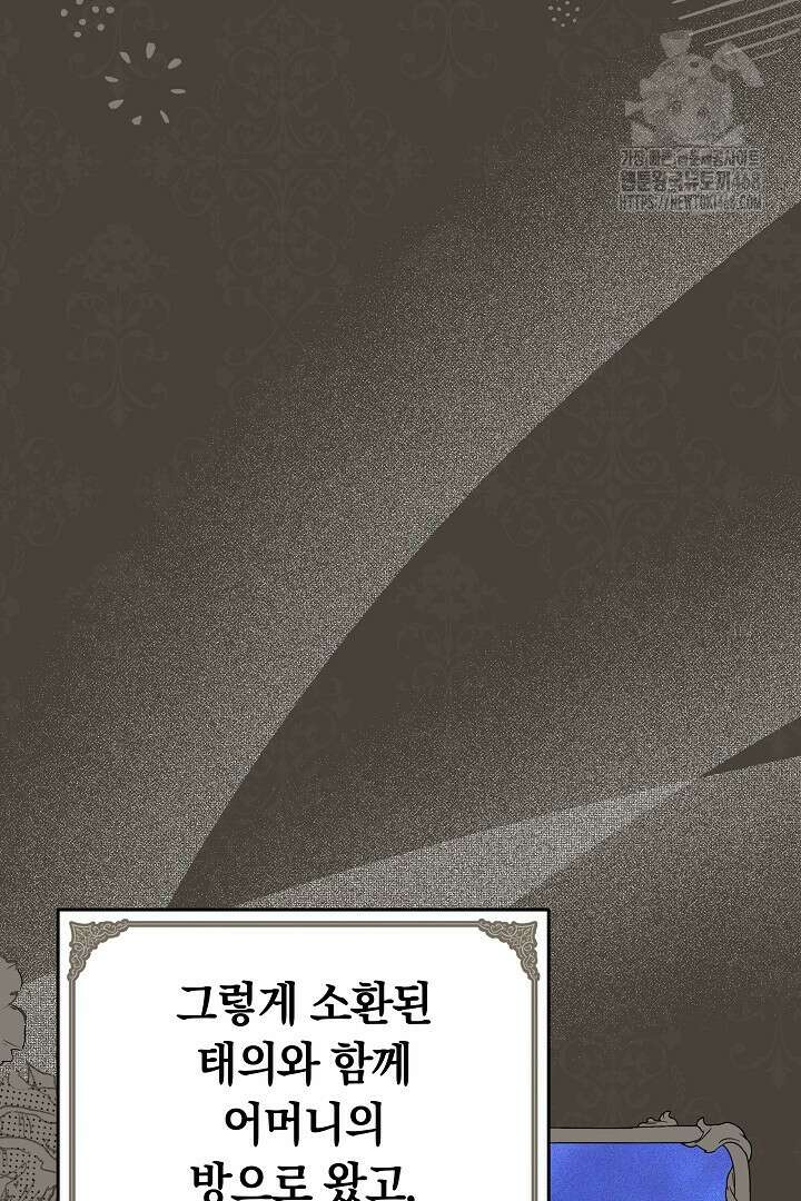 황후님의 바늘 5화 19