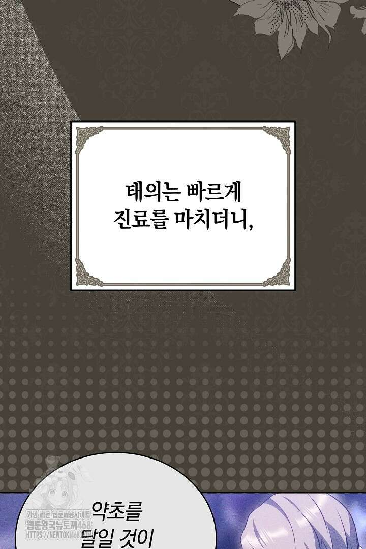황후님의 바늘 5화 21