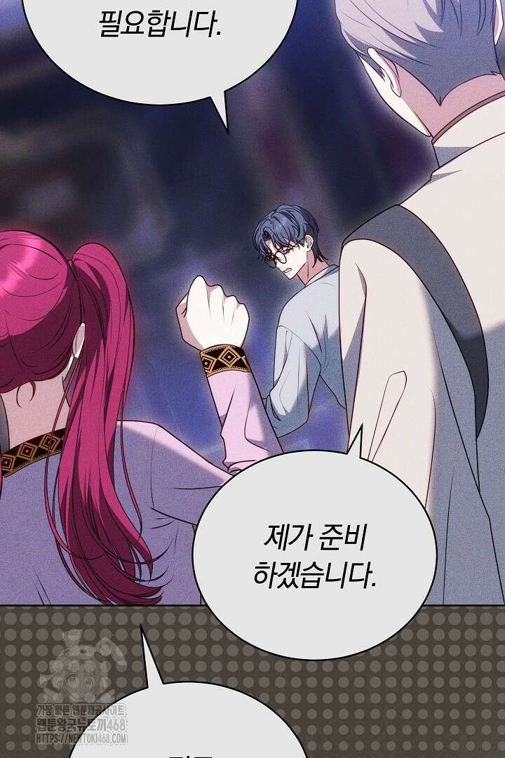 황후님의 바늘 5화 22