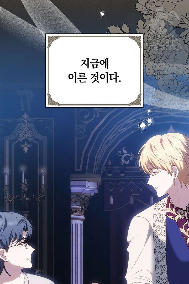 황후님의 바늘 5화 24