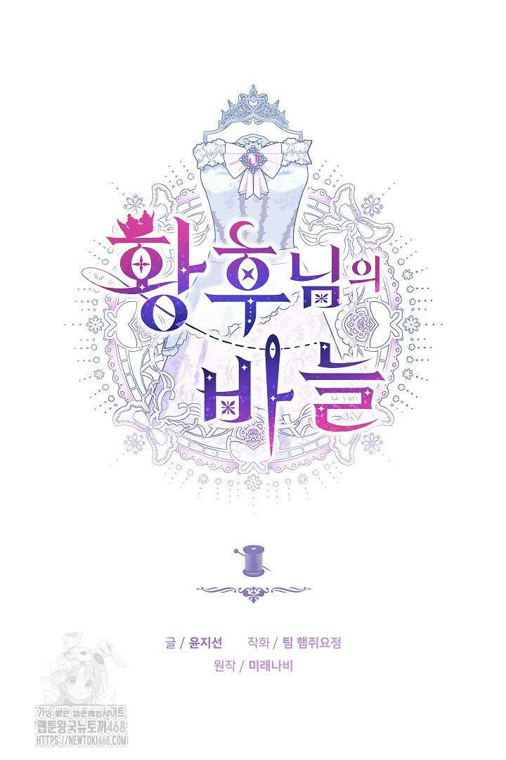 황후님의 바늘 13화 4
