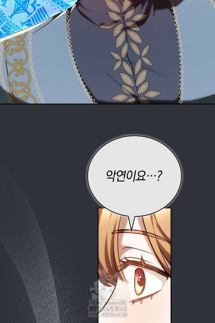 황후님의 바늘 13화 9