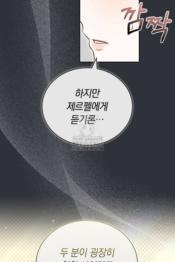 황후님의 바늘 13화 10