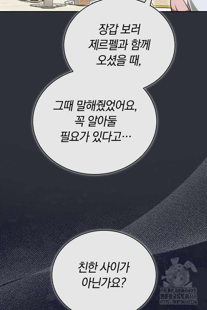 황후님의 바늘 13화 12