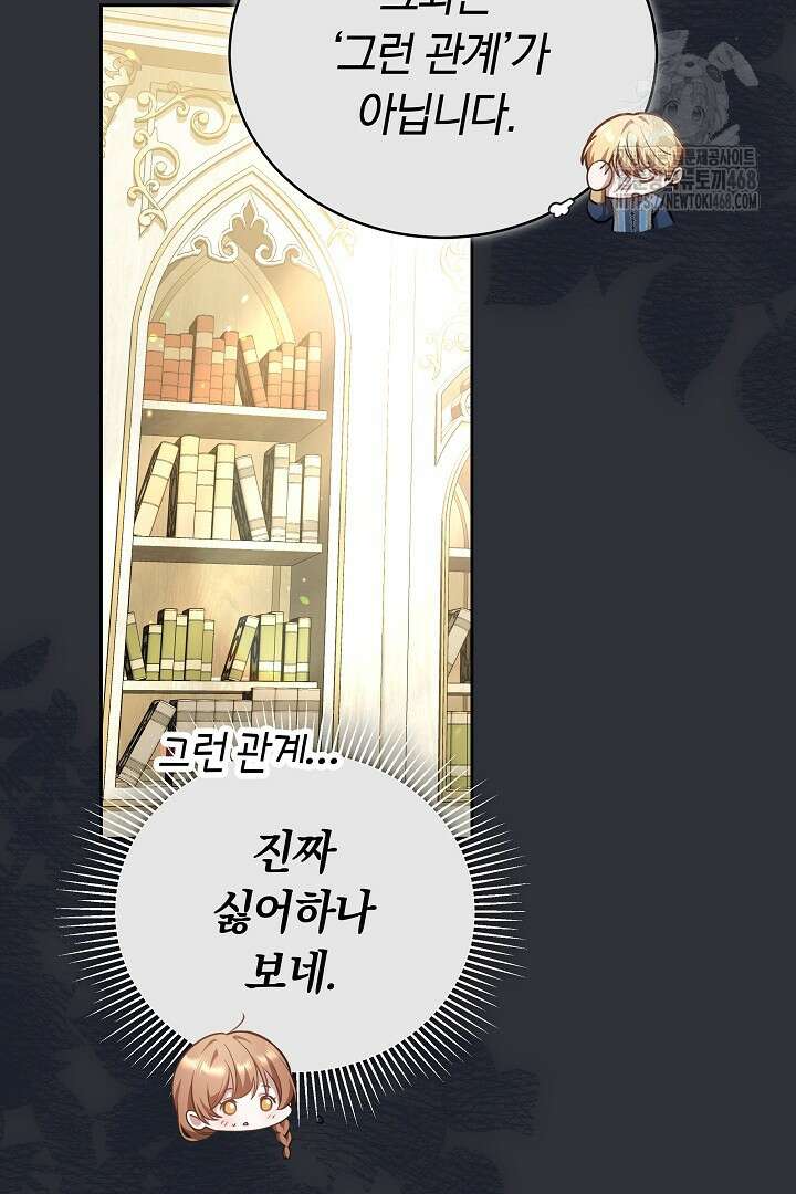 황후님의 바늘 13화 16