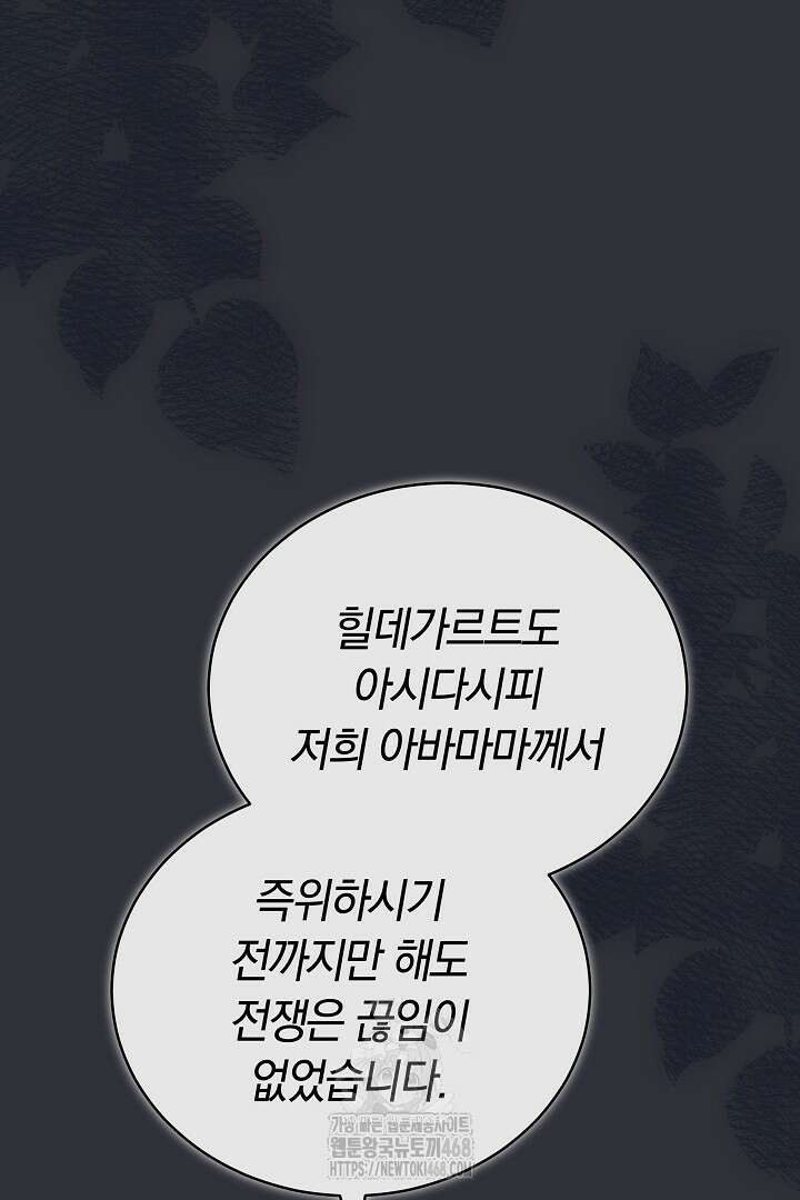 황후님의 바늘 13화 17