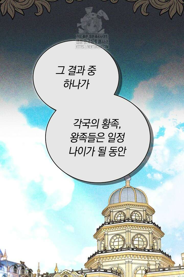 황후님의 바늘 13화 20