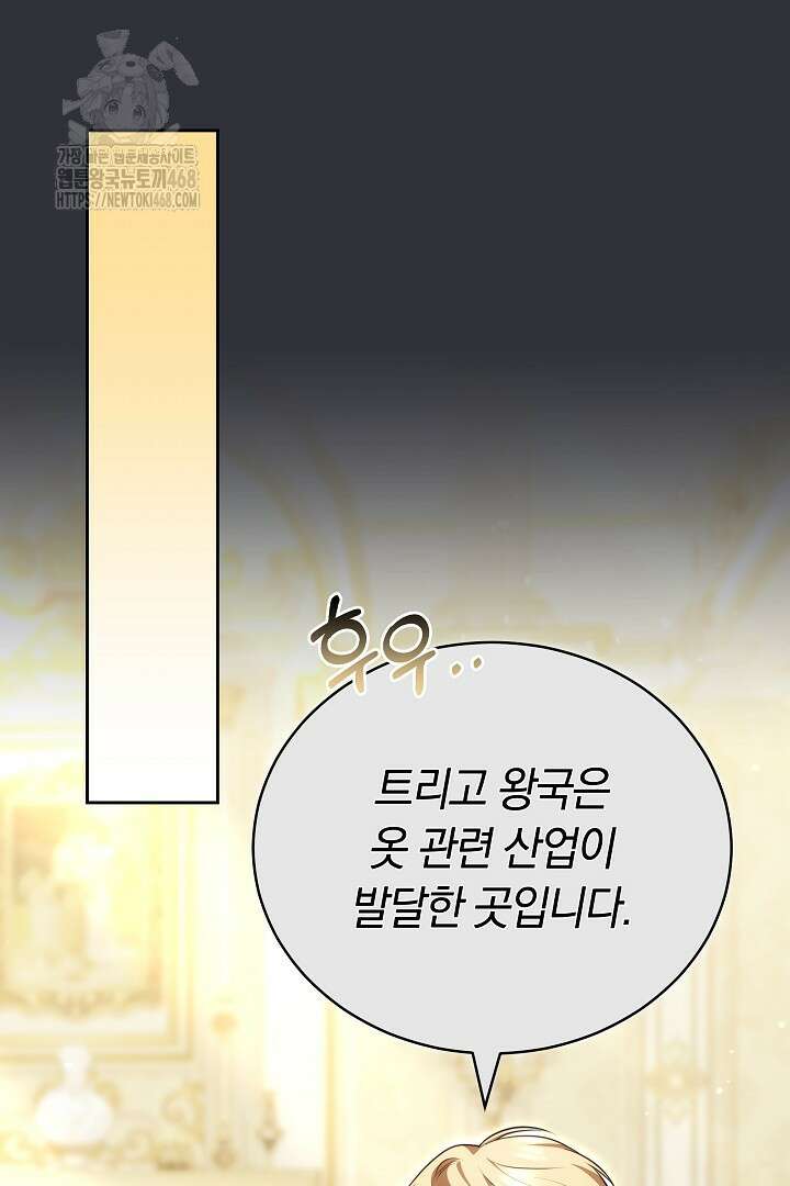 황후님의 바늘 13화 24