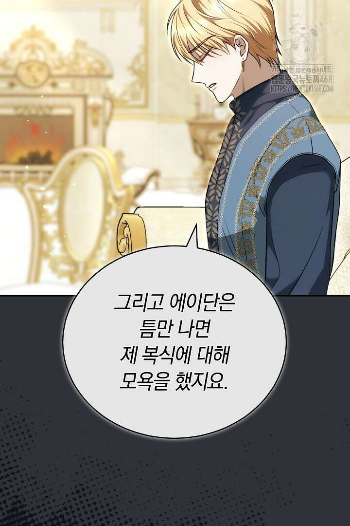황후님의 바늘 13화 25