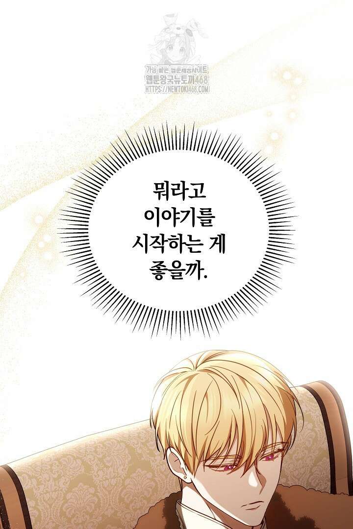 황후님의 바늘 18화 3