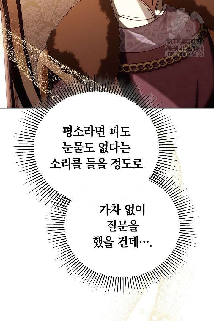황후님의 바늘 18화 4