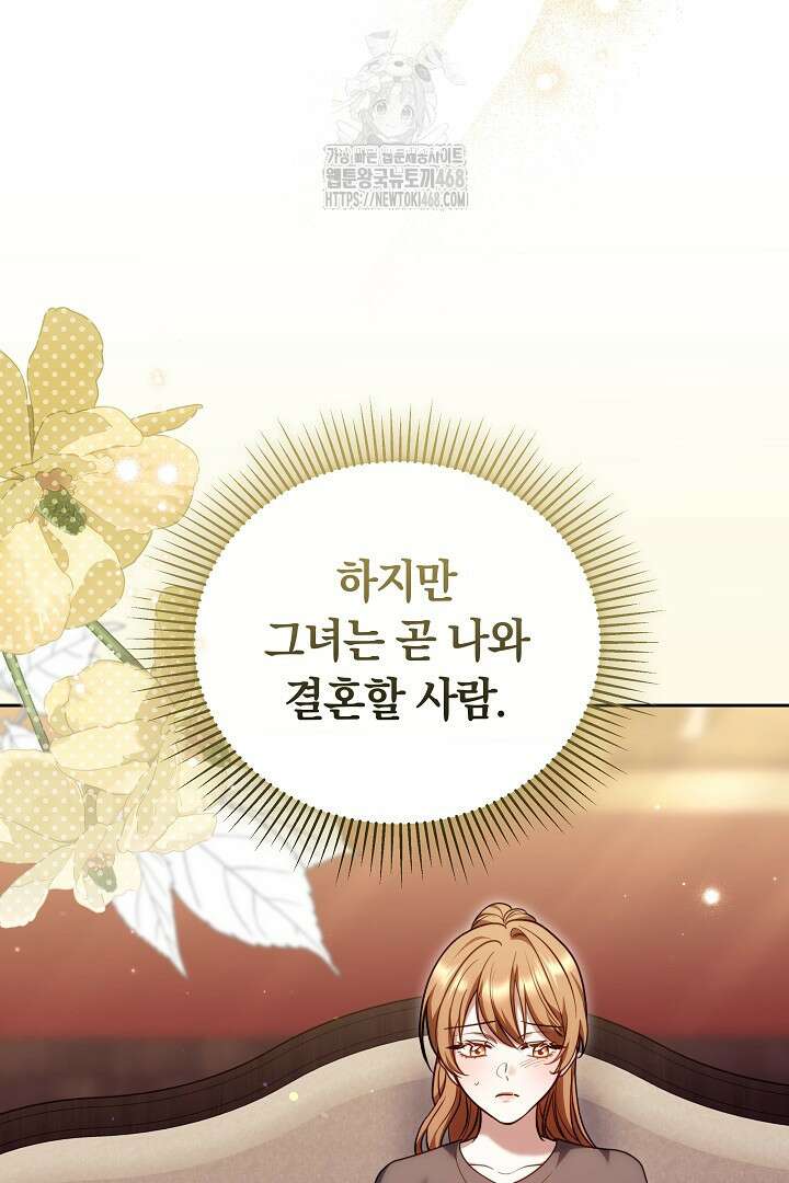 황후님의 바늘 18화 5