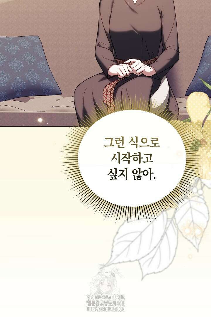 황후님의 바늘 18화 6