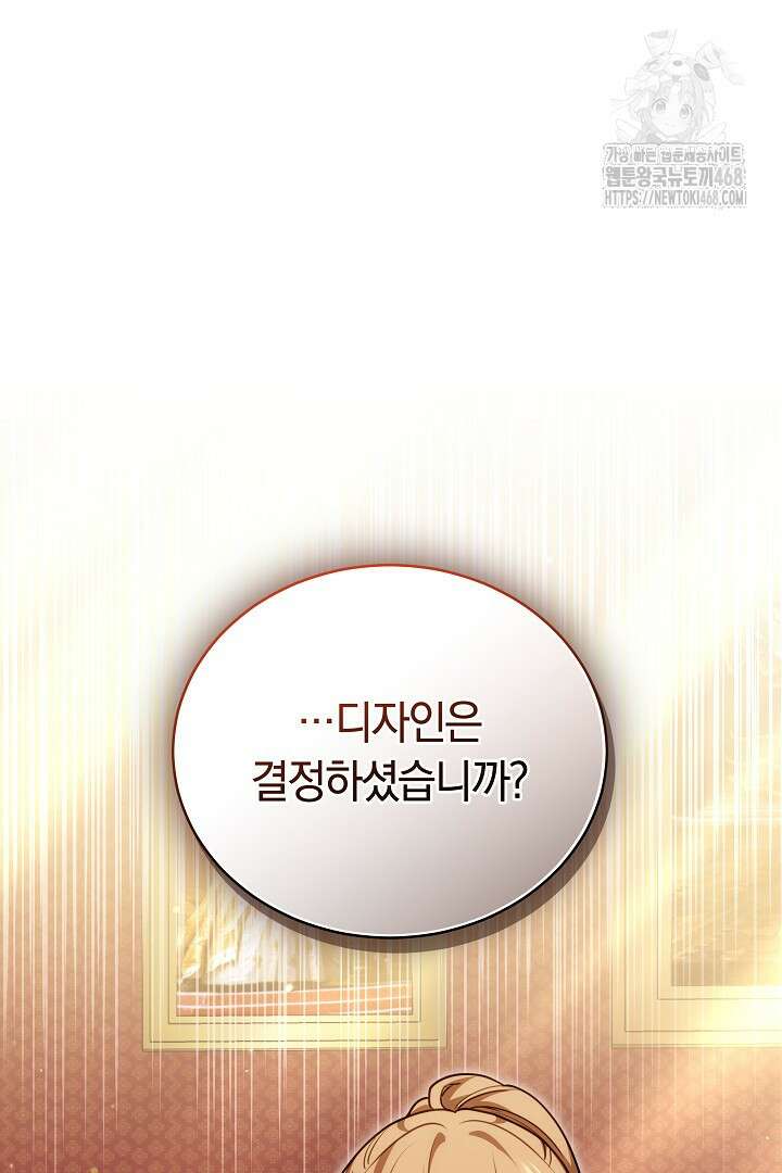 황후님의 바늘 18화 8