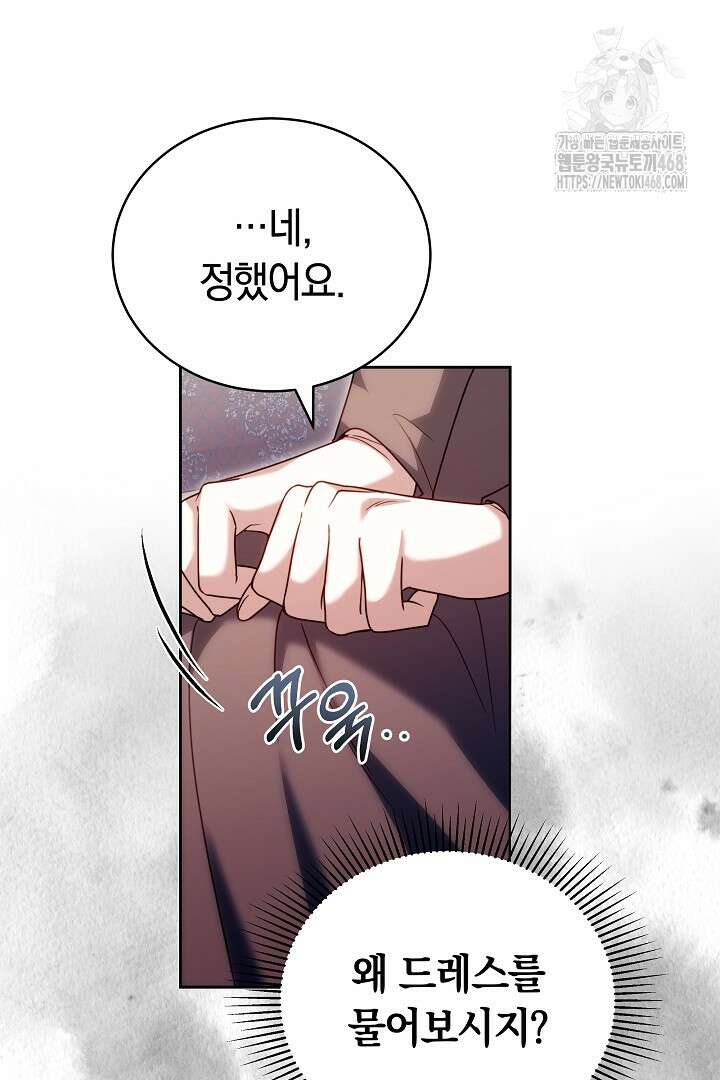황후님의 바늘 18화 10