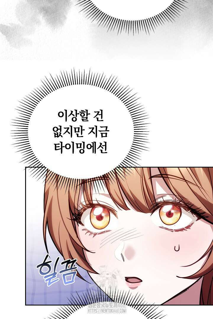 황후님의 바늘 18화 11