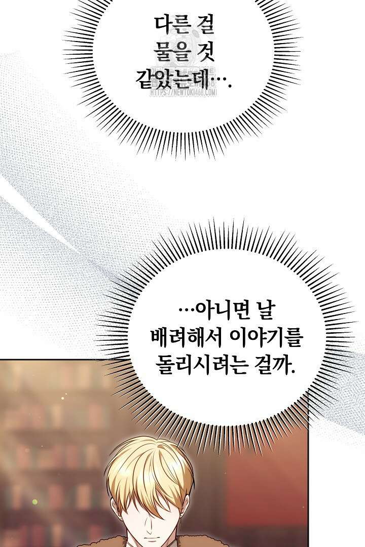 황후님의 바늘 18화 12