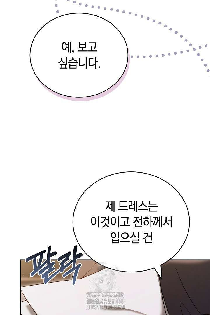 황후님의 바늘 18화 15