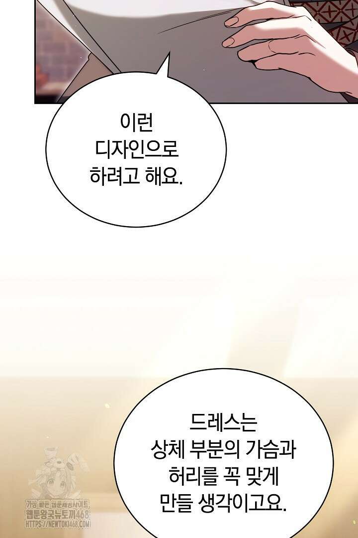 황후님의 바늘 18화 16