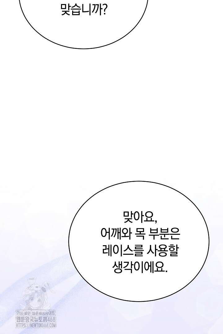황후님의 바늘 18화 18