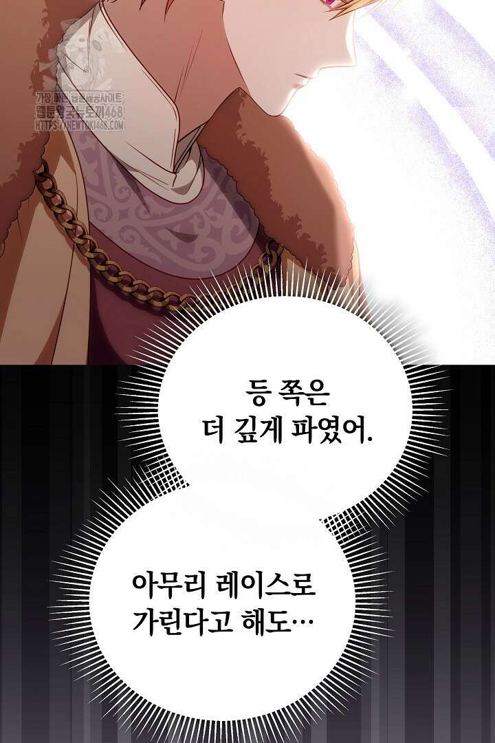 황후님의 바늘 18화 20