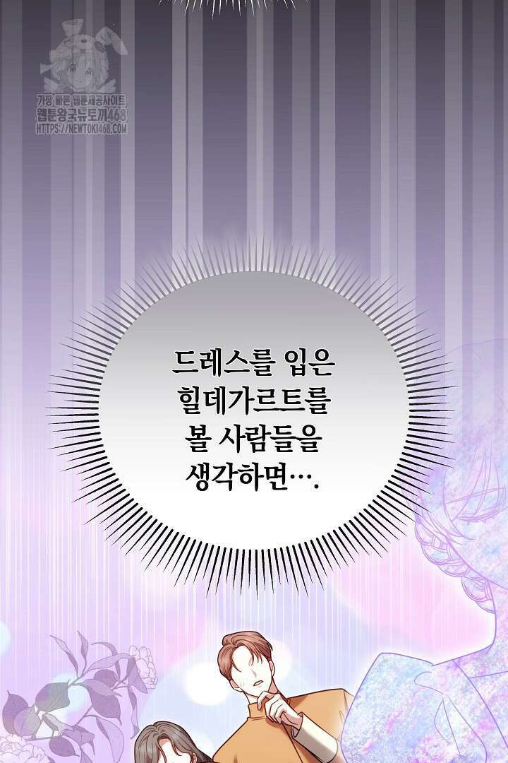 황후님의 바늘 18화 21
