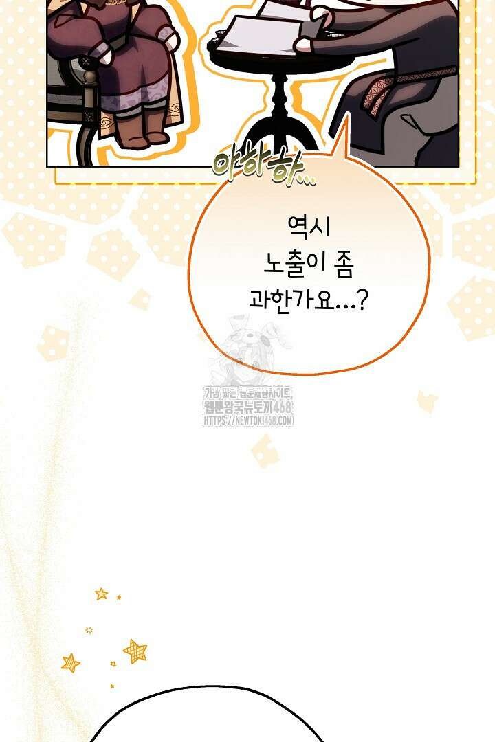 황후님의 바늘 18화 24