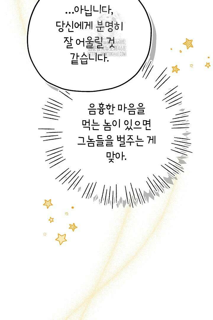 황후님의 바늘 18화 25