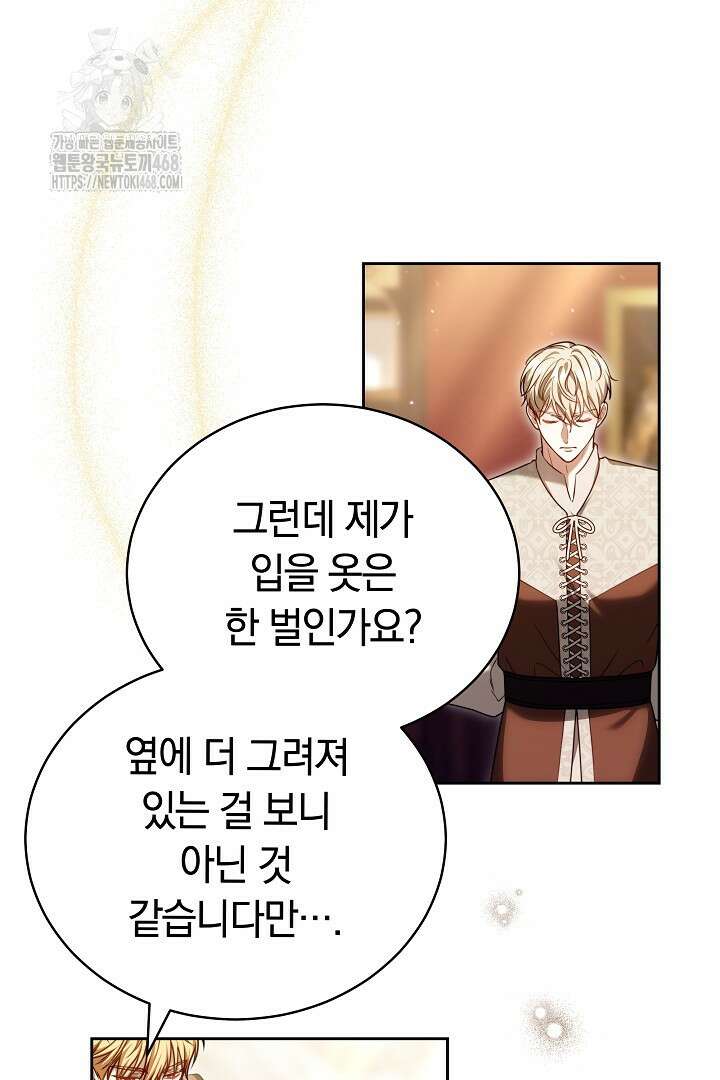 황후님의 바늘 18화 26