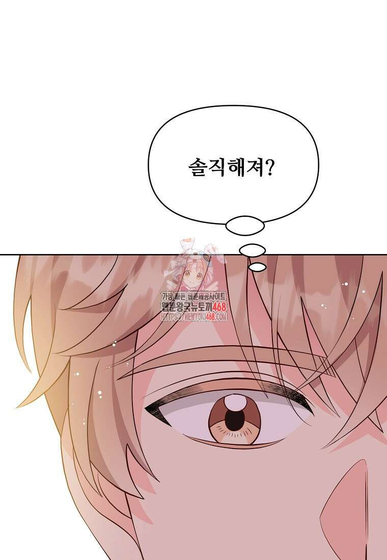 응급! 사랑으로 치료하는 방법 57화 1