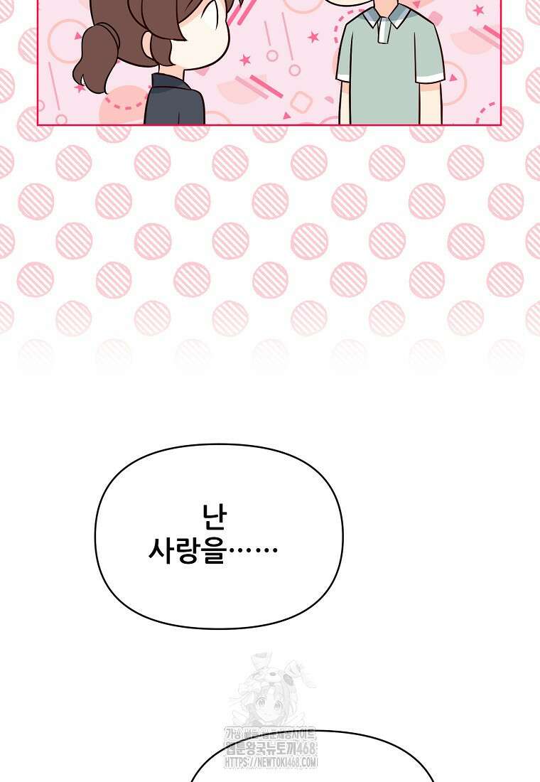 응급! 사랑으로 치료하는 방법 57화 3