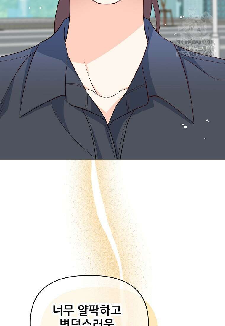 응급! 사랑으로 치료하는 방법 57화 5