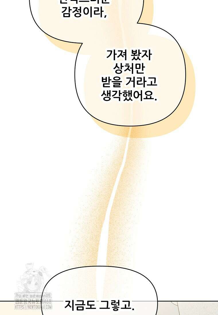 응급! 사랑으로 치료하는 방법 57화 6