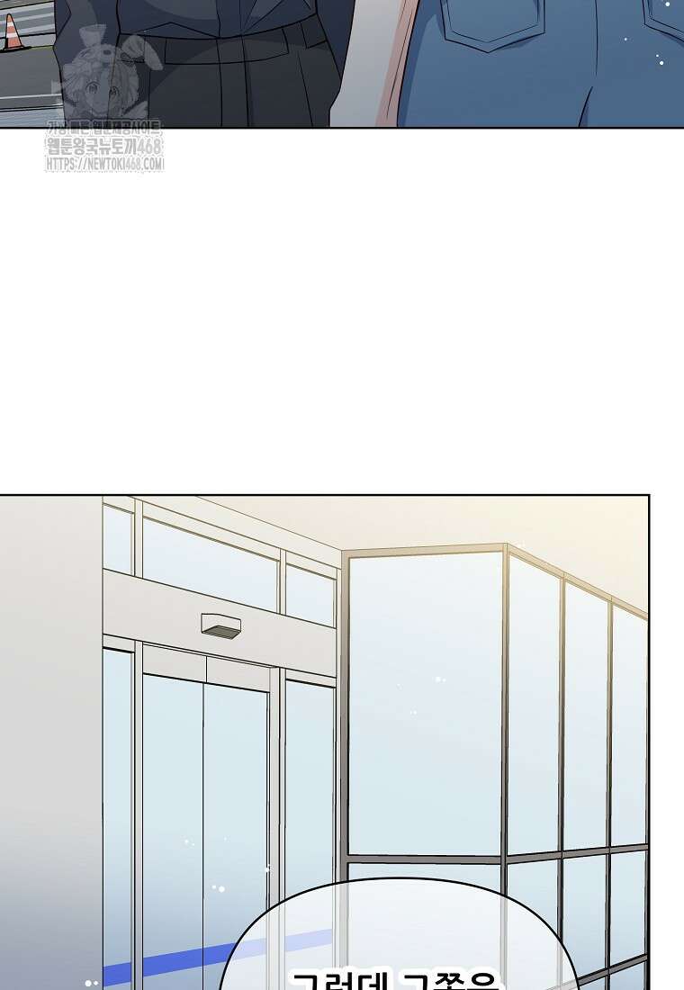 응급! 사랑으로 치료하는 방법 57화 8