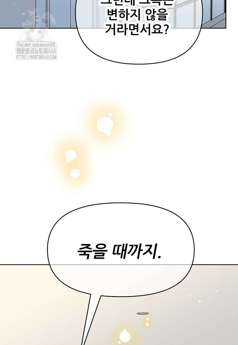 응급! 사랑으로 치료하는 방법 57화 9