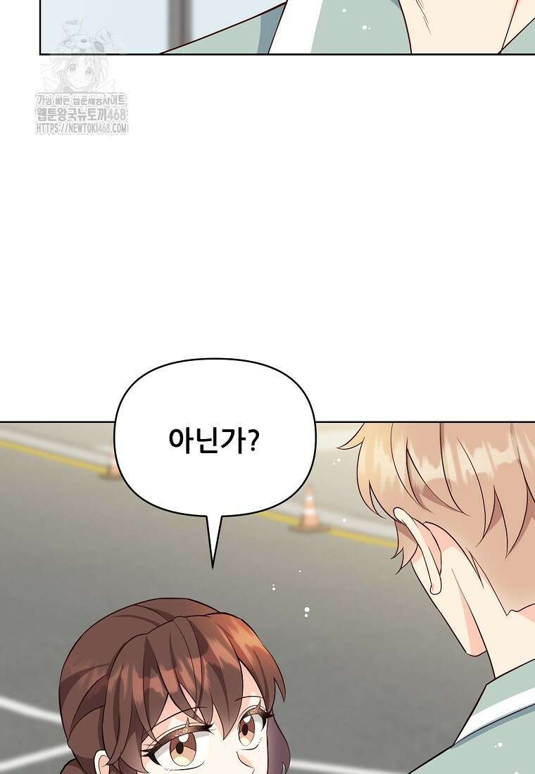응급! 사랑으로 치료하는 방법 57화 13