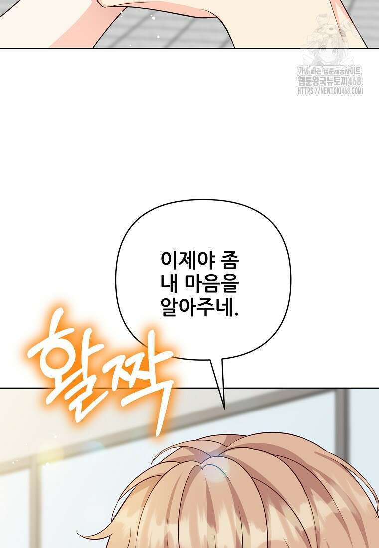 응급! 사랑으로 치료하는 방법 57화 17