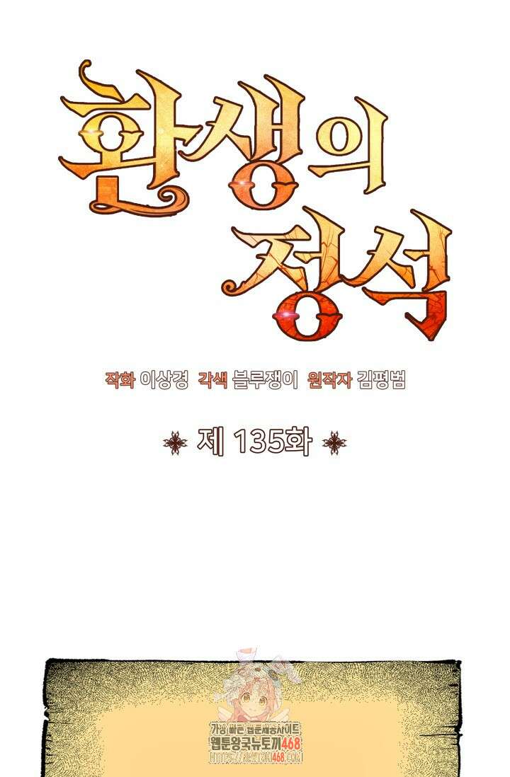 환생의 정석 135화 1