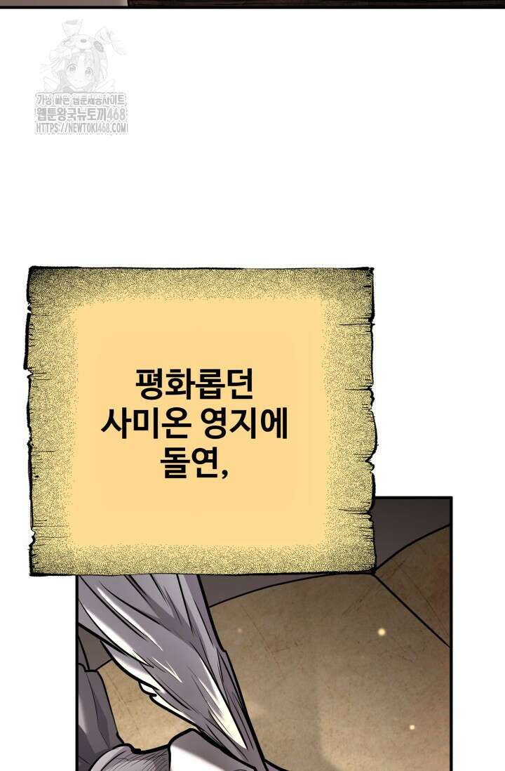 환생의 정석 135화 4