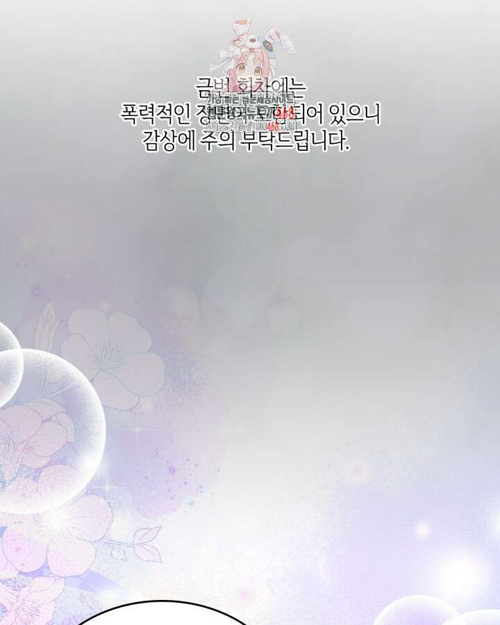 여주의 첫사랑을 빼앗아 버렸다 80화 1