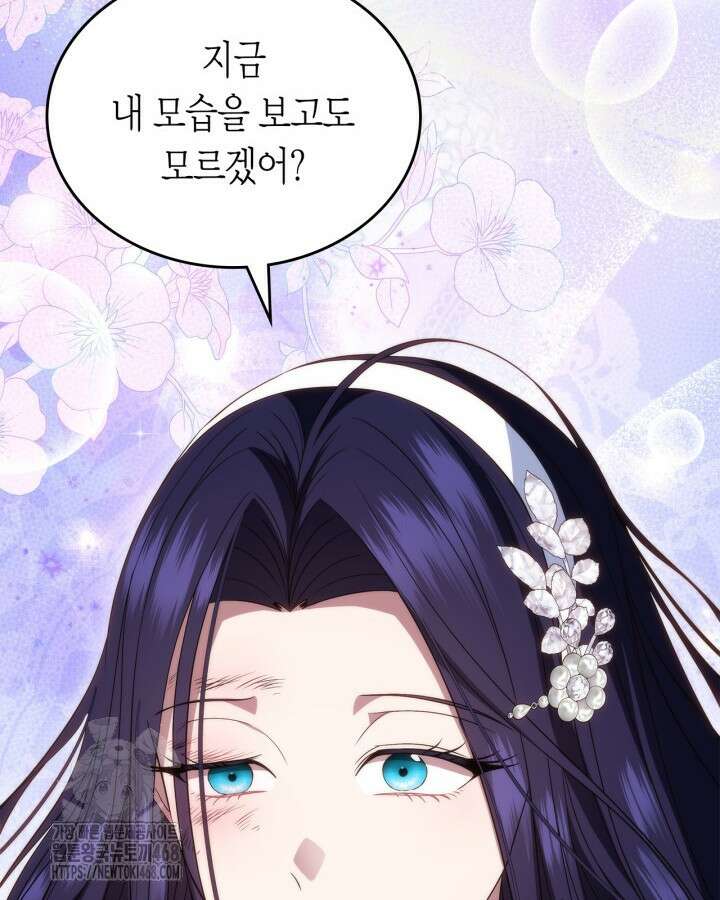 여주의 첫사랑을 빼앗아 버렸다 80화 2