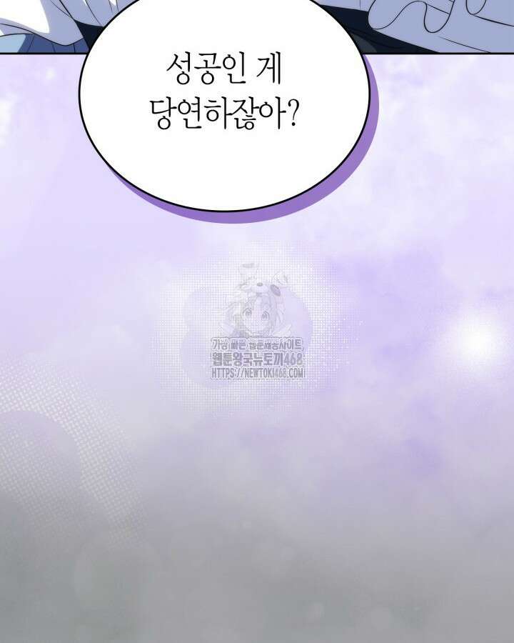 여주의 첫사랑을 빼앗아 버렸다 80화 4