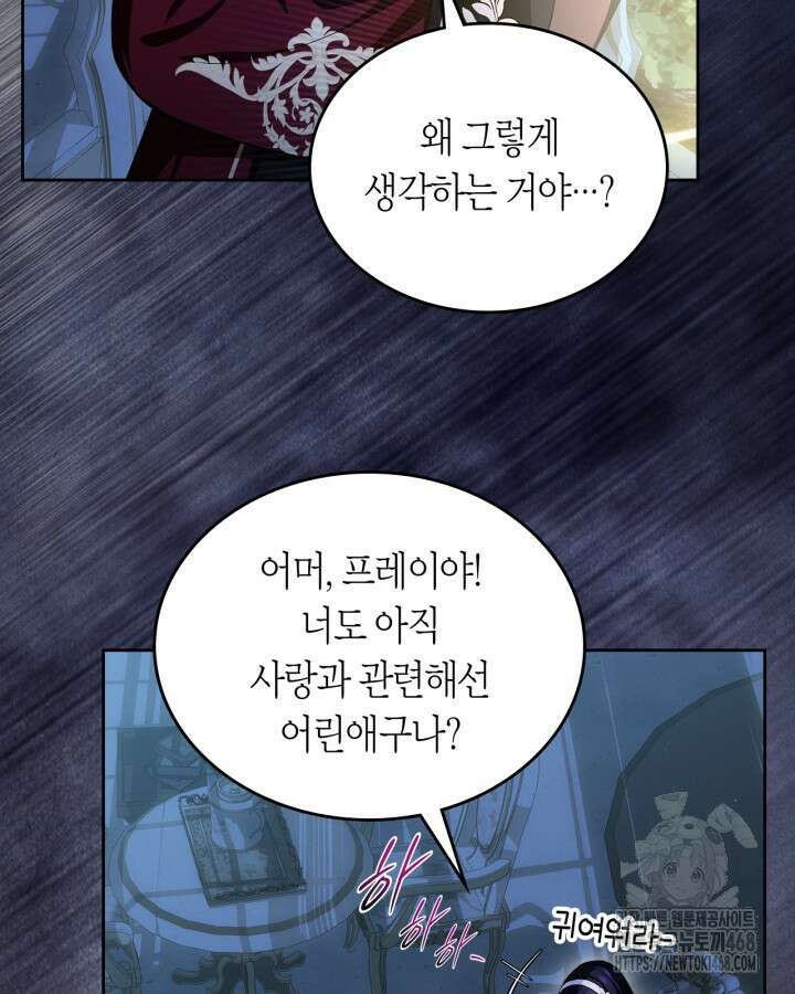 여주의 첫사랑을 빼앗아 버렸다 80화 9