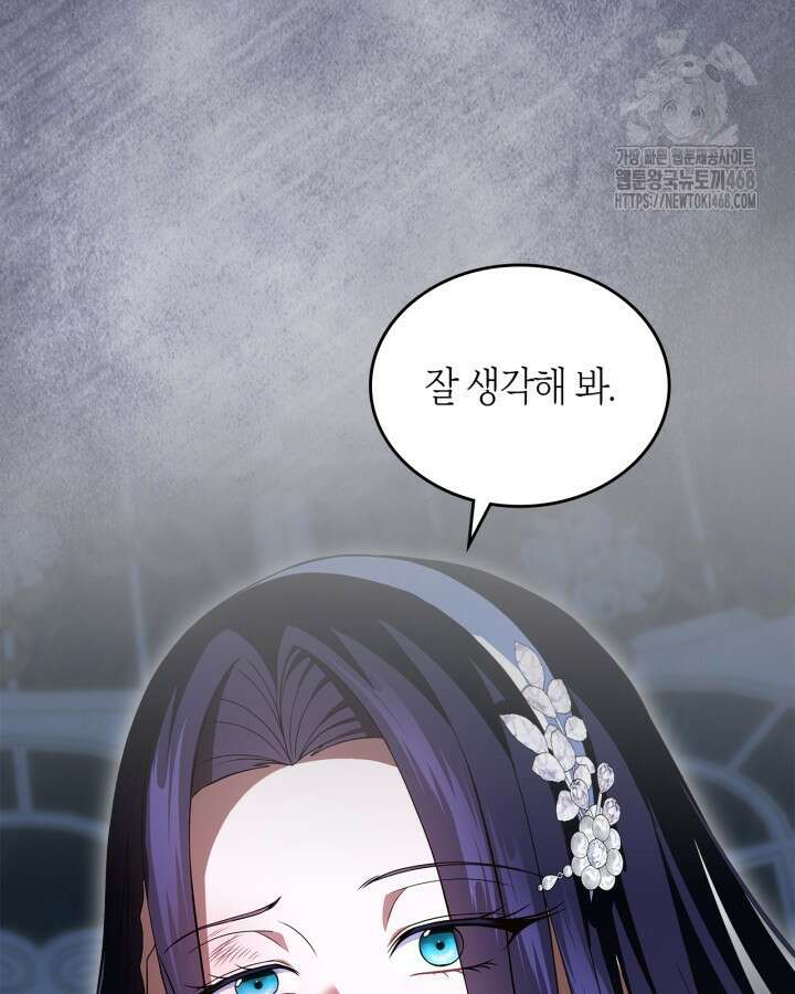 여주의 첫사랑을 빼앗아 버렸다 80화 11