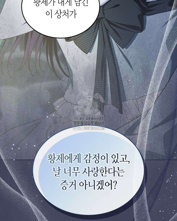 여주의 첫사랑을 빼앗아 버렸다 80화 13