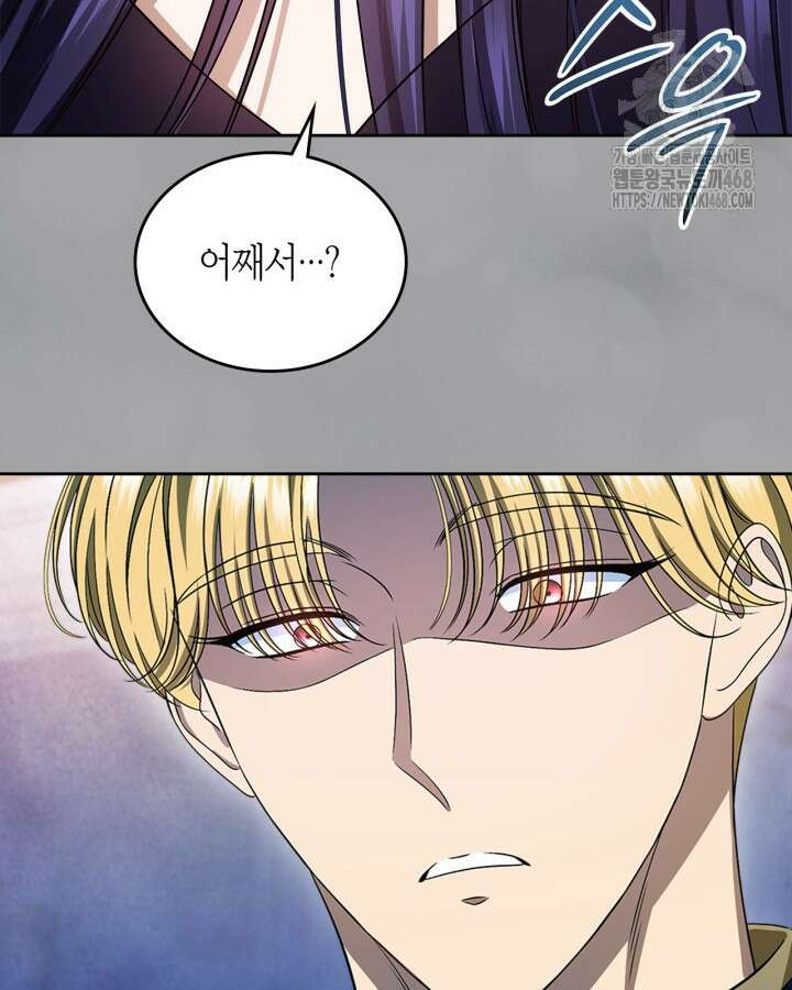 여주의 첫사랑을 빼앗아 버렸다 80화 20