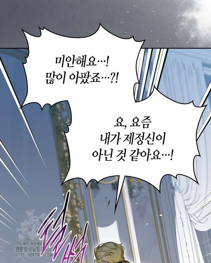 여주의 첫사랑을 빼앗아 버렸다 80화 23