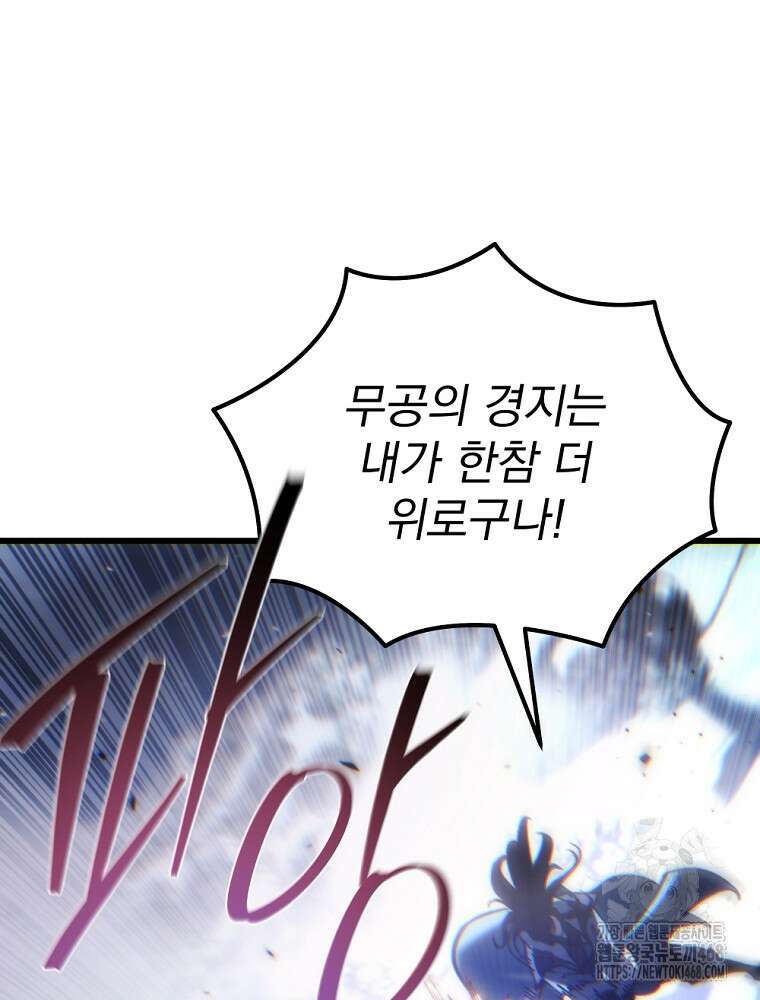 환생마신전 48화 16