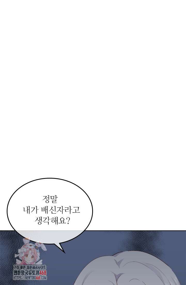 그녀의 이중생활(카카오) 122화 1