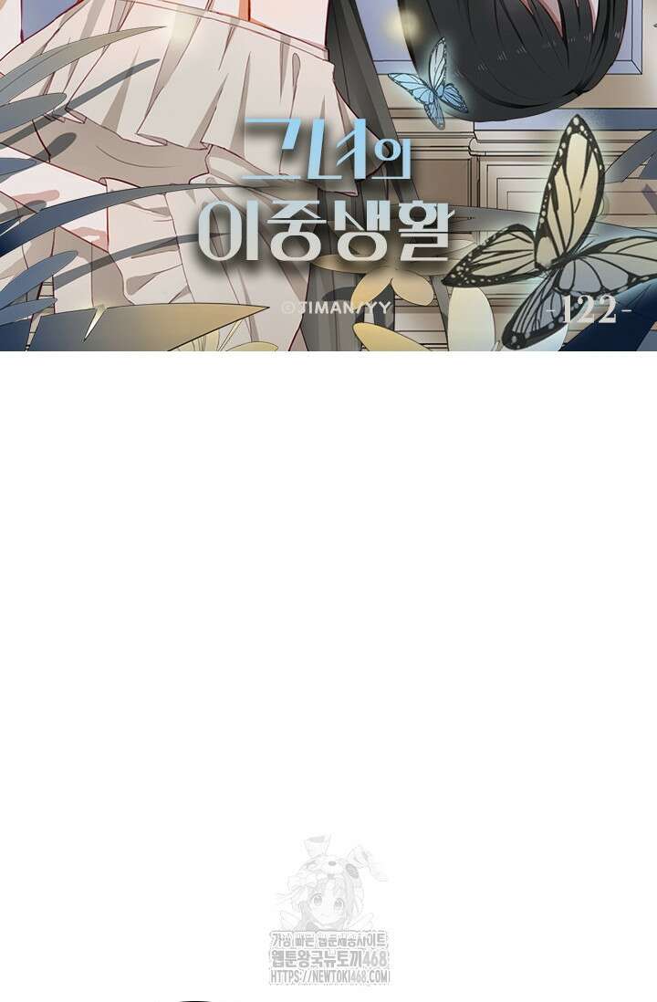 그녀의 이중생활(카카오) 122화 6